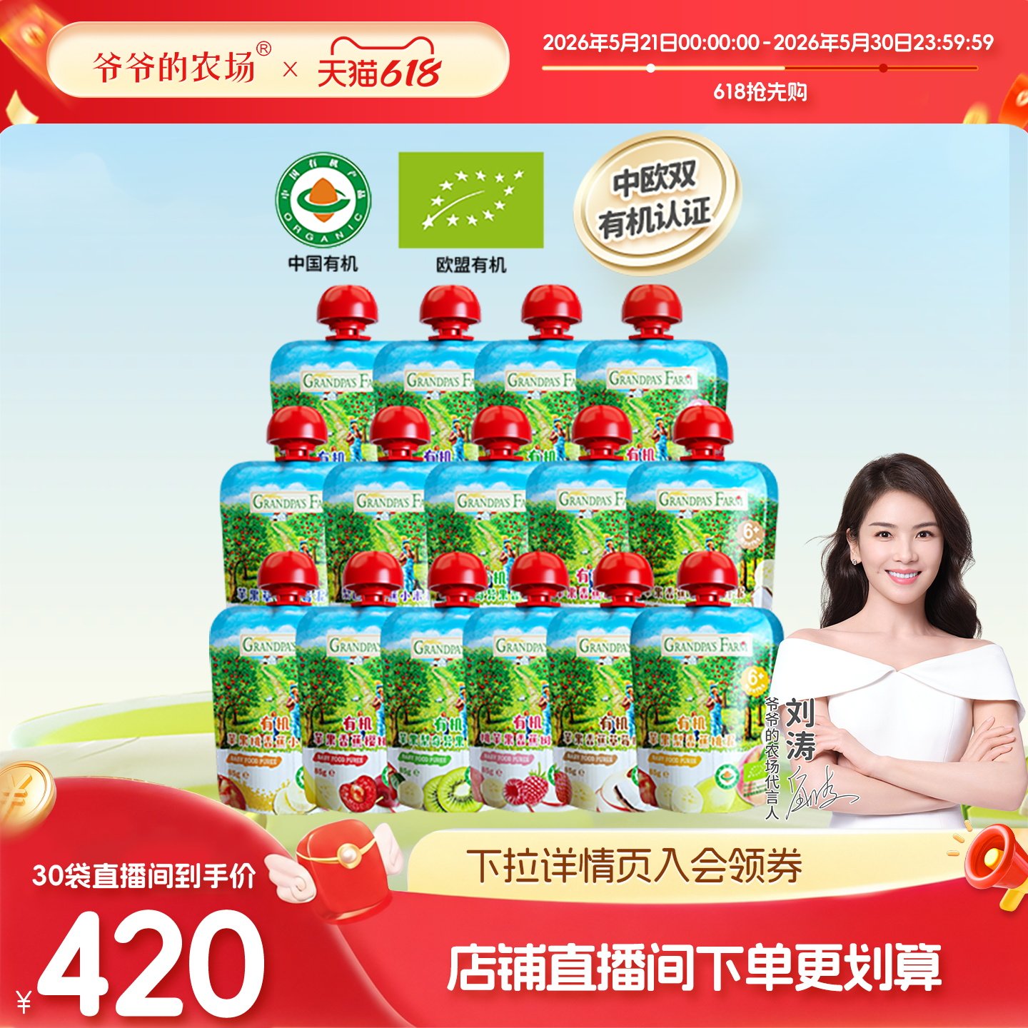 【直播推荐】爷爷的农场有机果泥婴儿 宝宝辅食15袋/30袋/50袋