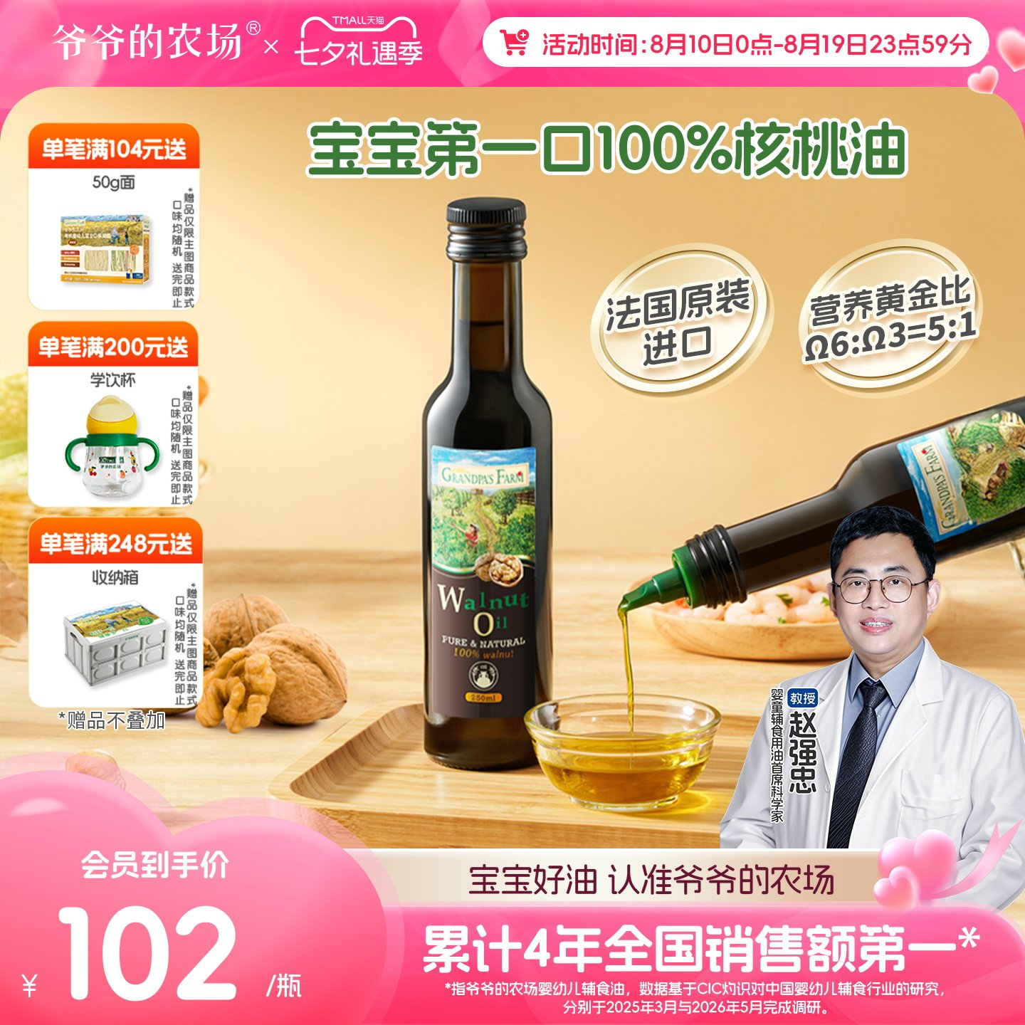 爷爷的农场儿童核桃油冷拌热炒牛油果油亚麻籽油婴幼儿辅食用油
