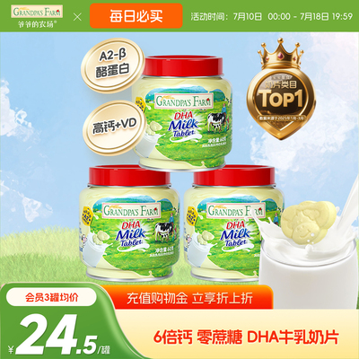 爷爷的农场DHA高钙奶贝牛乳奶片无添加白砂糖儿童健康营养零食