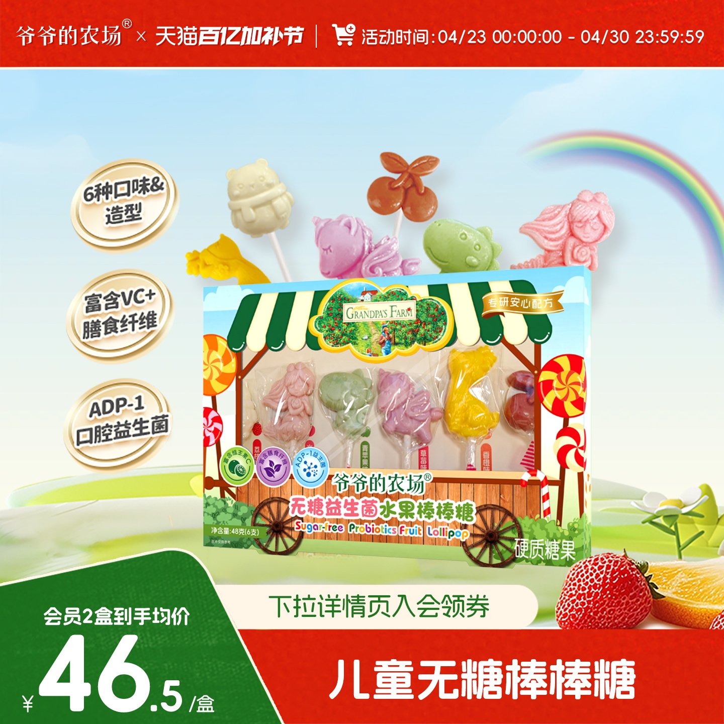 爷爷的农场无糖棒棒糖水果味木糖醇糖果儿童零食送婴儿宝宝食谱