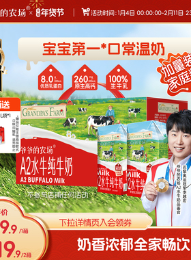 爷爷的农场a2水牛奶儿童成人高钙早餐纯牛奶学生营养饮品整箱送礼