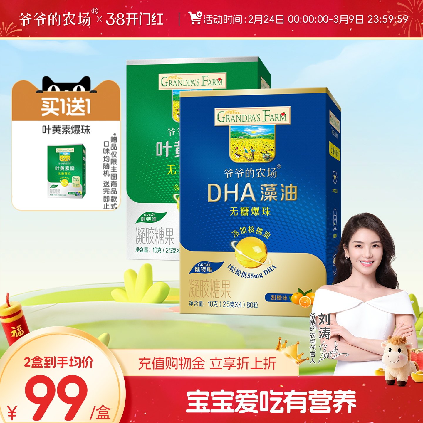 爷爷的农场DHA藻油叶黄素脂无糖爆珠儿童送宝宝婴幼儿辅食谱80粒