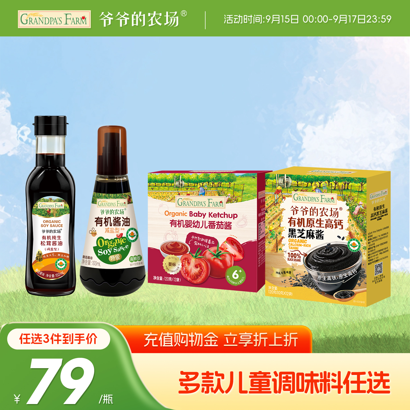 【任选3件79元】爷爷的农场儿童调味拌饭减盐酱油番茄酱芝麻酱