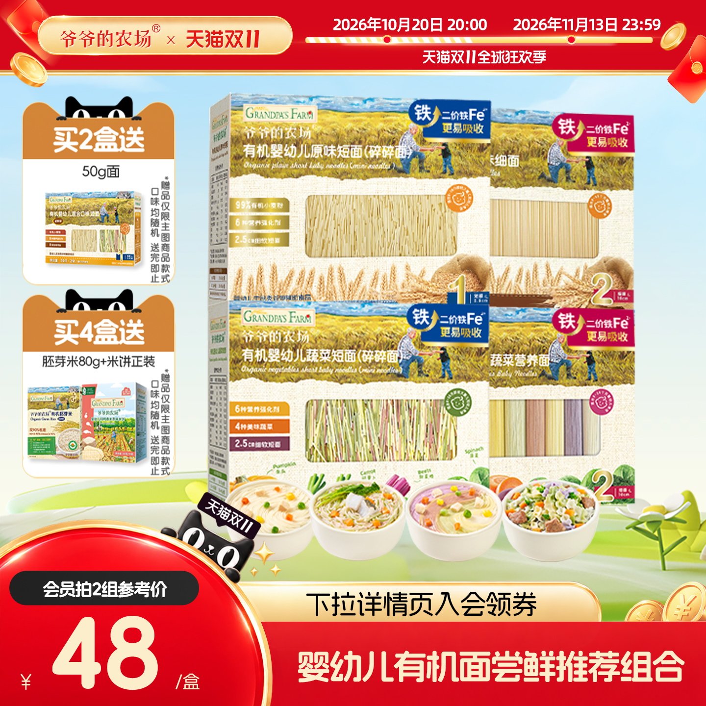 爷爷的农场婴儿有机线面条辅食营养面星星蝴蝶面婴幼儿碎碎面2盒
