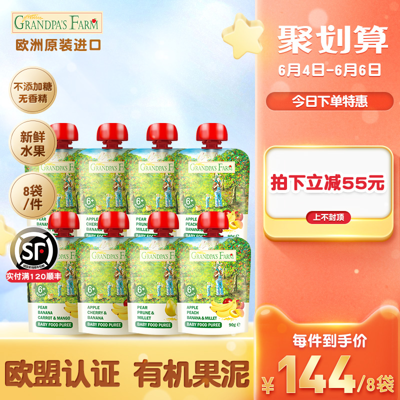 爷爷的农场进口宝宝果泥婴儿辅食泥西梅泥果汁泥吸吸袋混合90g*8