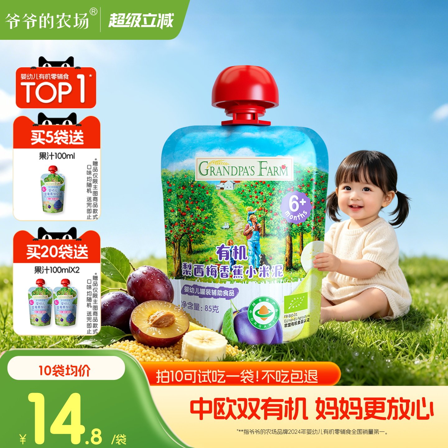 爷爷的农场果泥婴幼儿 6个月宝宝辅食儿童零食有机水果泥