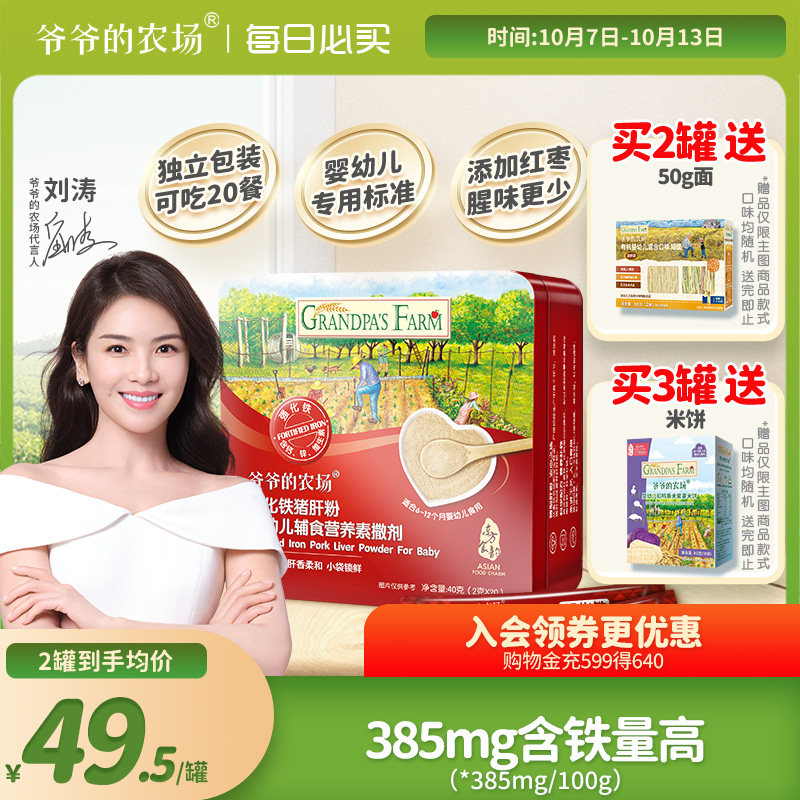爷爷的农场宝宝猪肝粉红枣补铁强化剂食用拌饭送婴儿宝宝辅食谱怎么样,好用不?