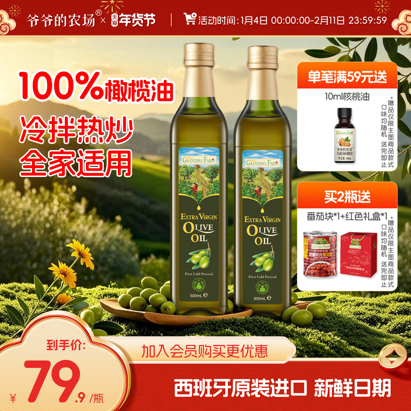 爷爷的农场100%特级初榨橄榄油进口热炒食用油送婴幼儿专用辅食谱