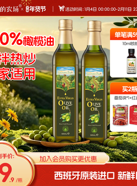 爷爷的农场100%特级初榨橄榄油进口热炒食用油送婴幼儿专用辅食谱