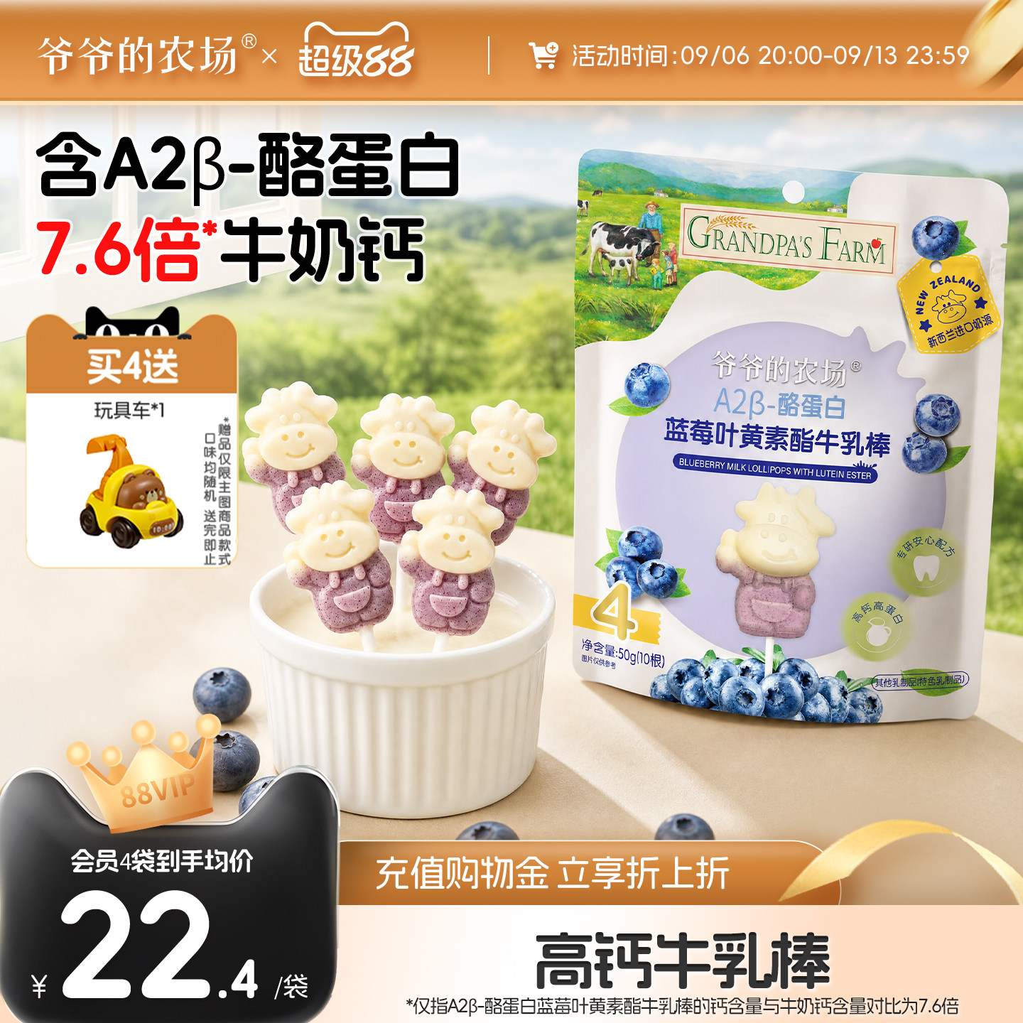 爷爷的农场蓝莓草莓牛乳棒牛奶棒棒糖奶片儿童零食送宝宝婴儿食谱