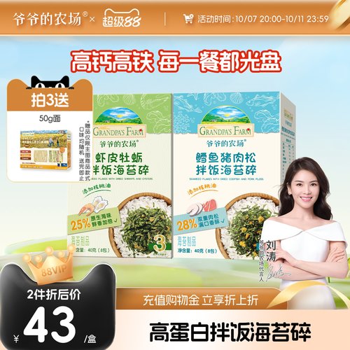 鳕鱼猪肉松牡蛎猪肉松爷爷的农场