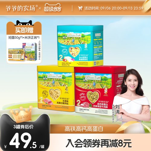 爷爷的农场猪肉松牛肉酥鳕鱼松