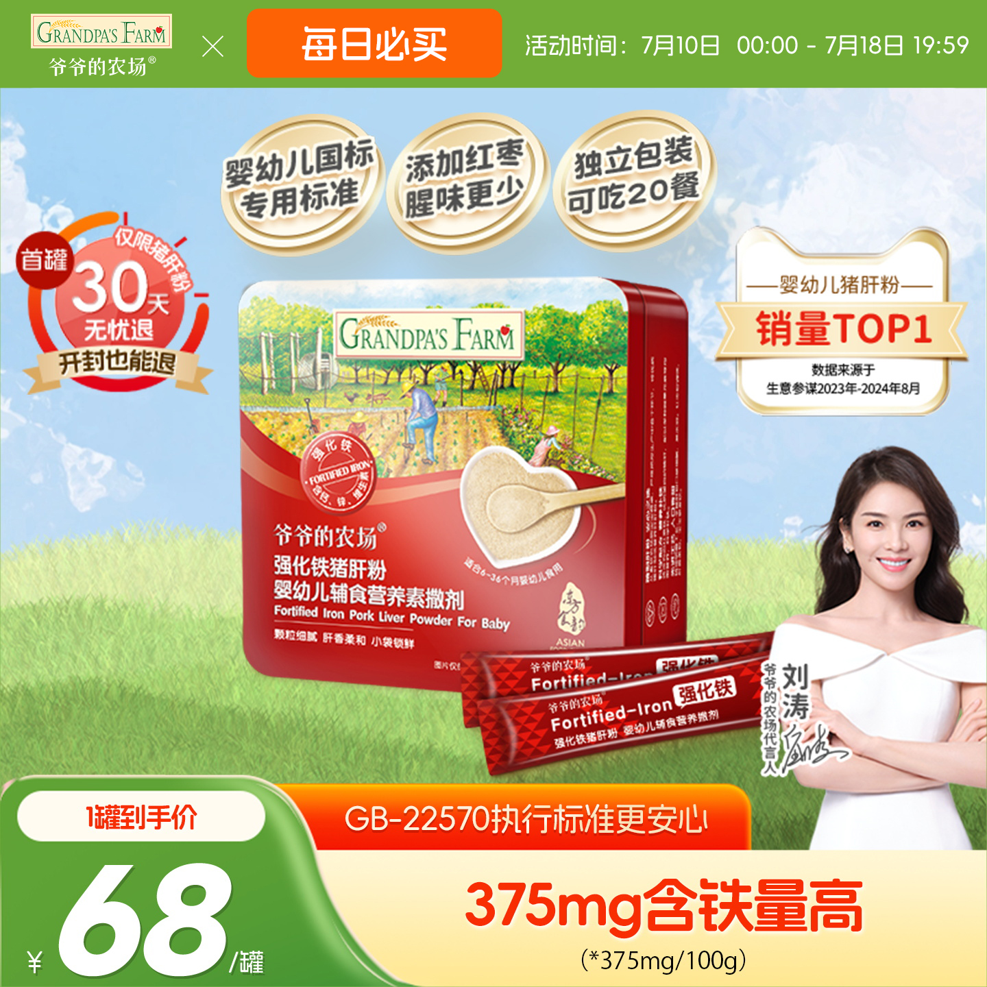 爷爷的农场宝宝猪肝粉红枣补铁强化剂拌饭调料送婴幼儿辅食食谱