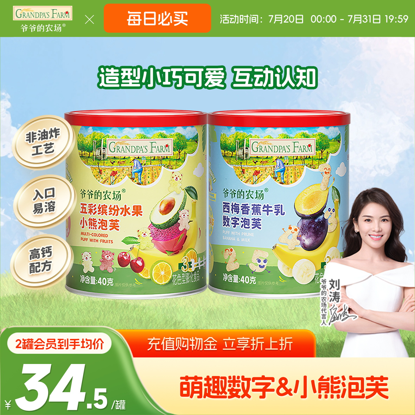 爷爷的农场水果小熊泡芙数字泡芙宝宝儿童零食送婴幼儿电子食谱