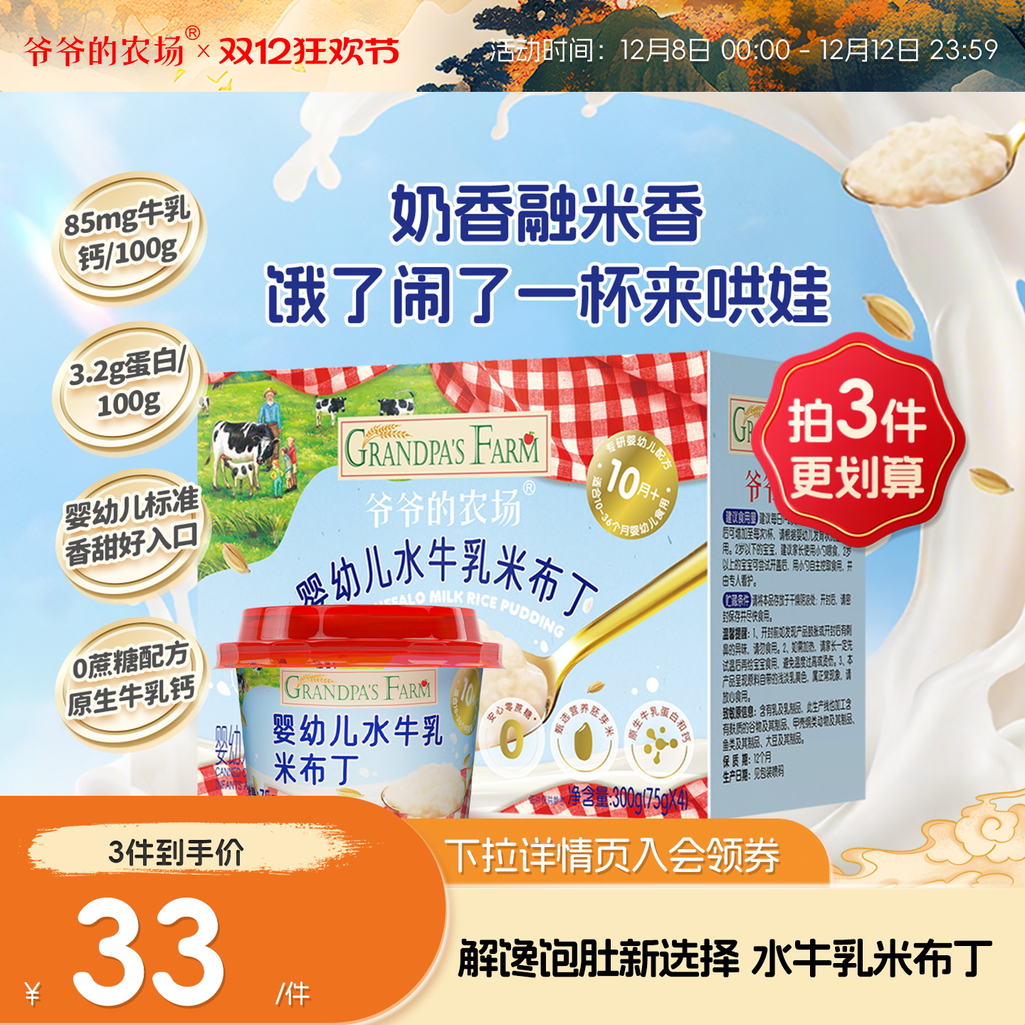 爷爷的农场水牛乳米布丁辅食零食