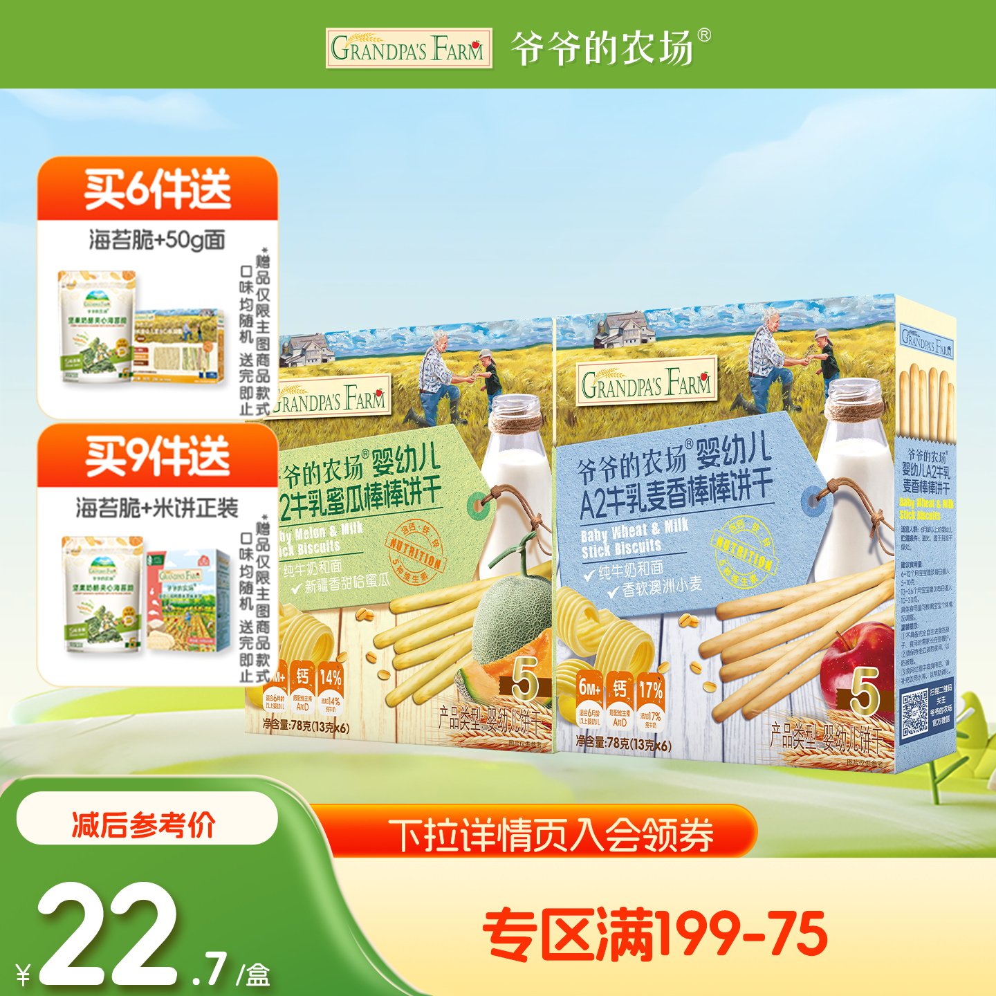 【满199减75】爷爷的农场婴幼儿A2牛乳棒棒饼干宝宝儿童零食磨牙