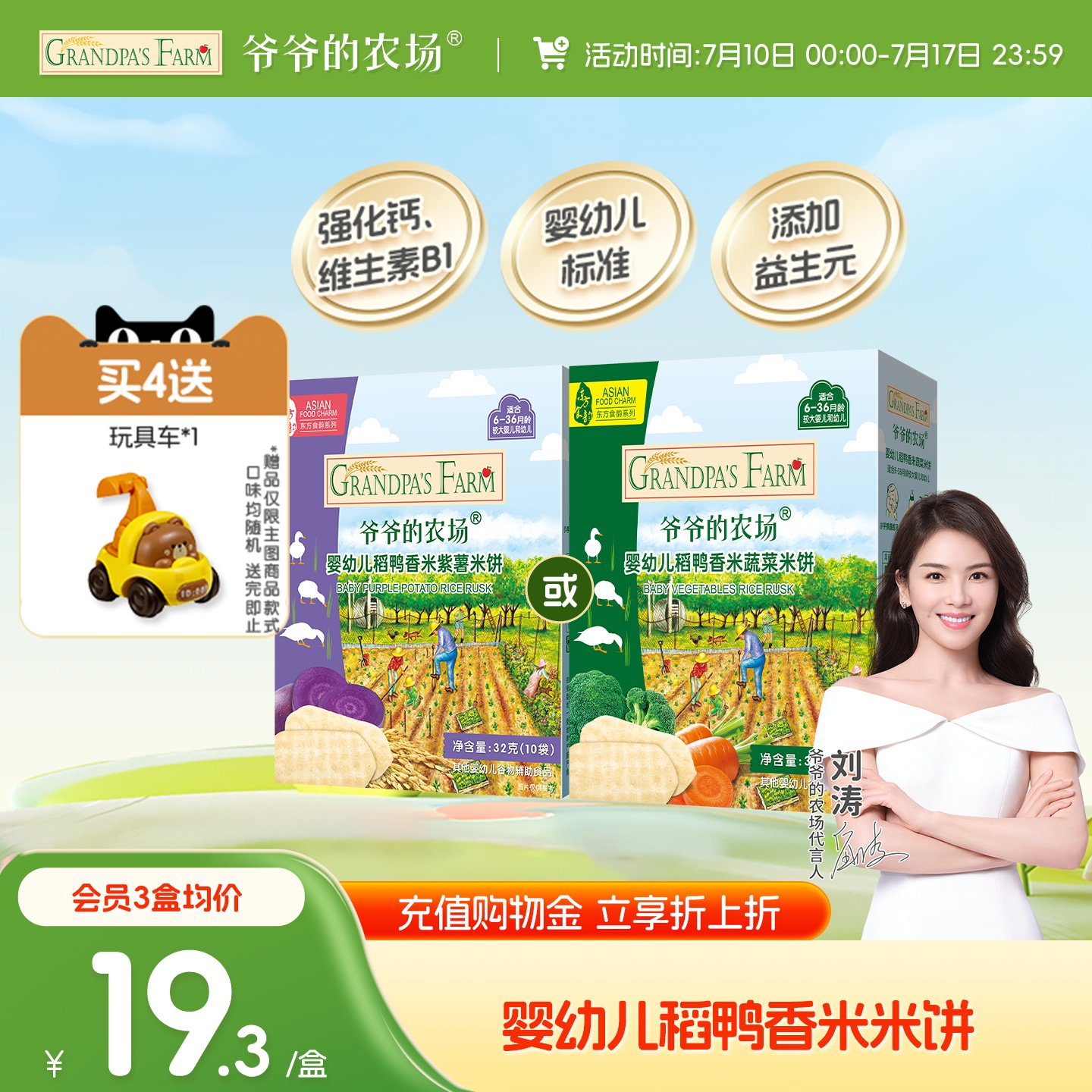 爷爷的农场稻鸭婴儿米饼磨牙棒饼干婴幼儿磨牙米饼无添加宝宝零食