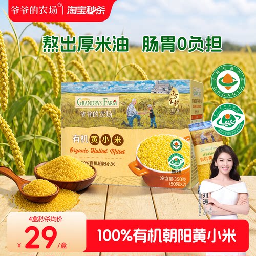 爷爷的农场有机黄小米宝宝谷物营养小米粥米婴儿辅食东北朝阳小米