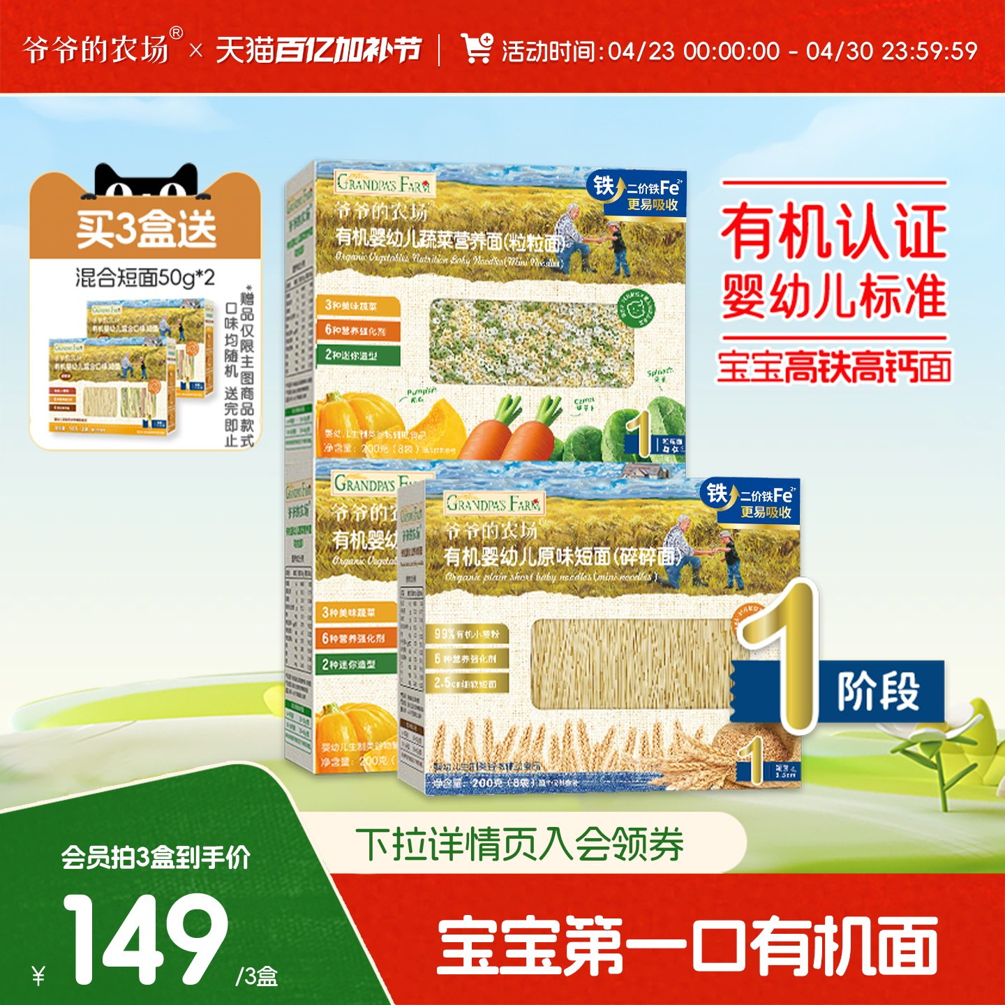 爷爷的农场粒粒面有机高铁婴儿面条营养宝宝辅食蔬菜婴幼儿碎碎面