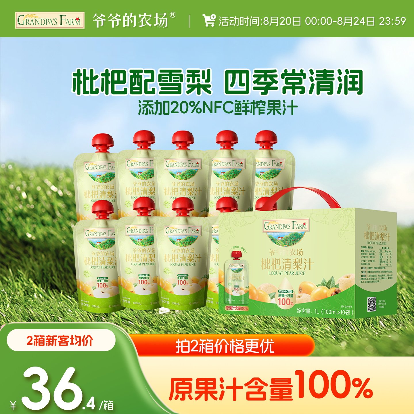 爷爷的农场儿童金银花柚子枇杷梨饮料100%果汁无添加白糖秋冬清润 无农实拍商品图
