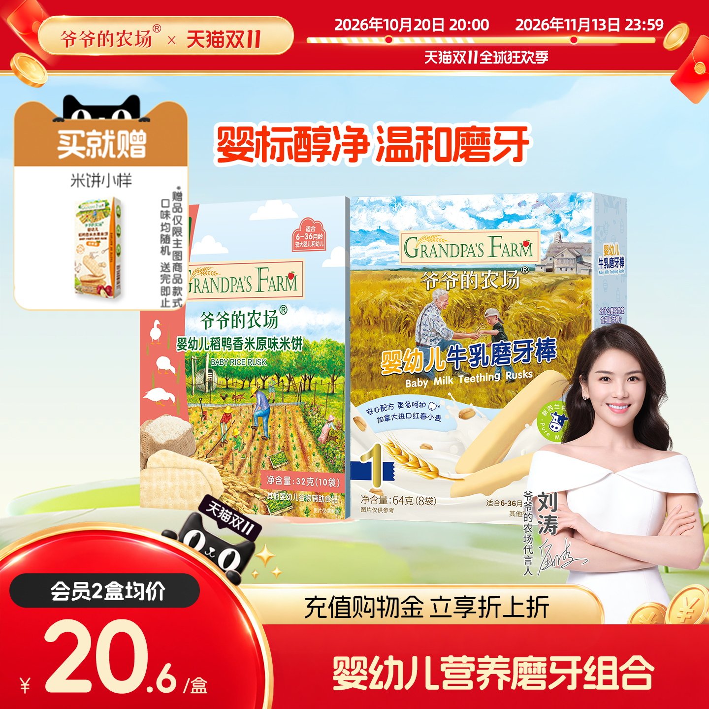 爷爷的农场婴幼儿牛乳味磨牙棒磨牙饼干高钙宝宝辅食婴儿零食6+