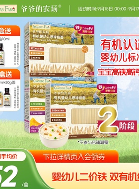 爷爷的农场有机婴幼儿面条营养辅食面宝宝面条碎碎粒蝴蝶面