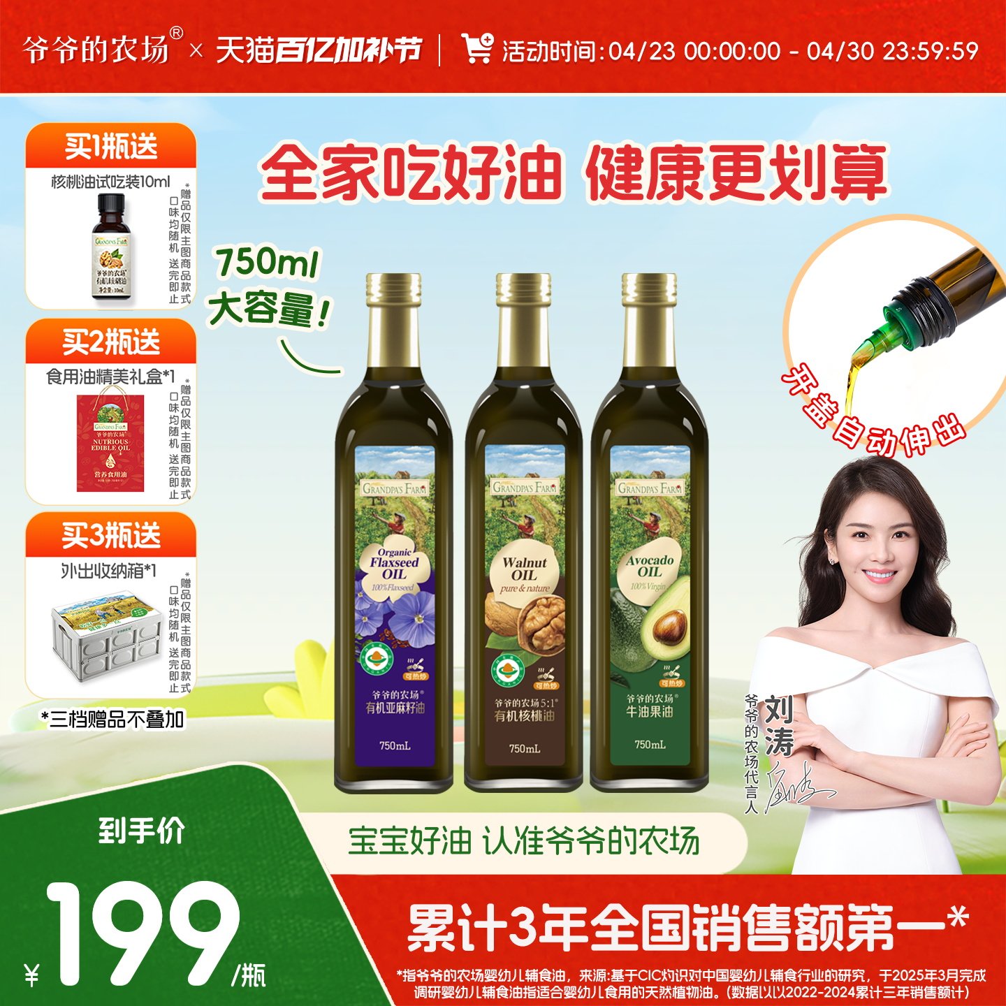 爷爷的农场有机核桃油牛油果油亚麻籽油老人宝宝孕妇健康油750ml
