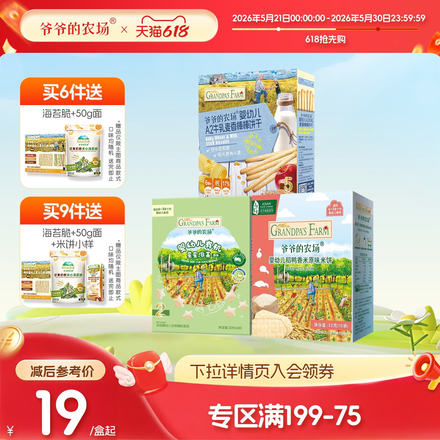 【满199减75】爷爷的农场米饼泡芙小馒头饼干溶豆婴儿零食任选