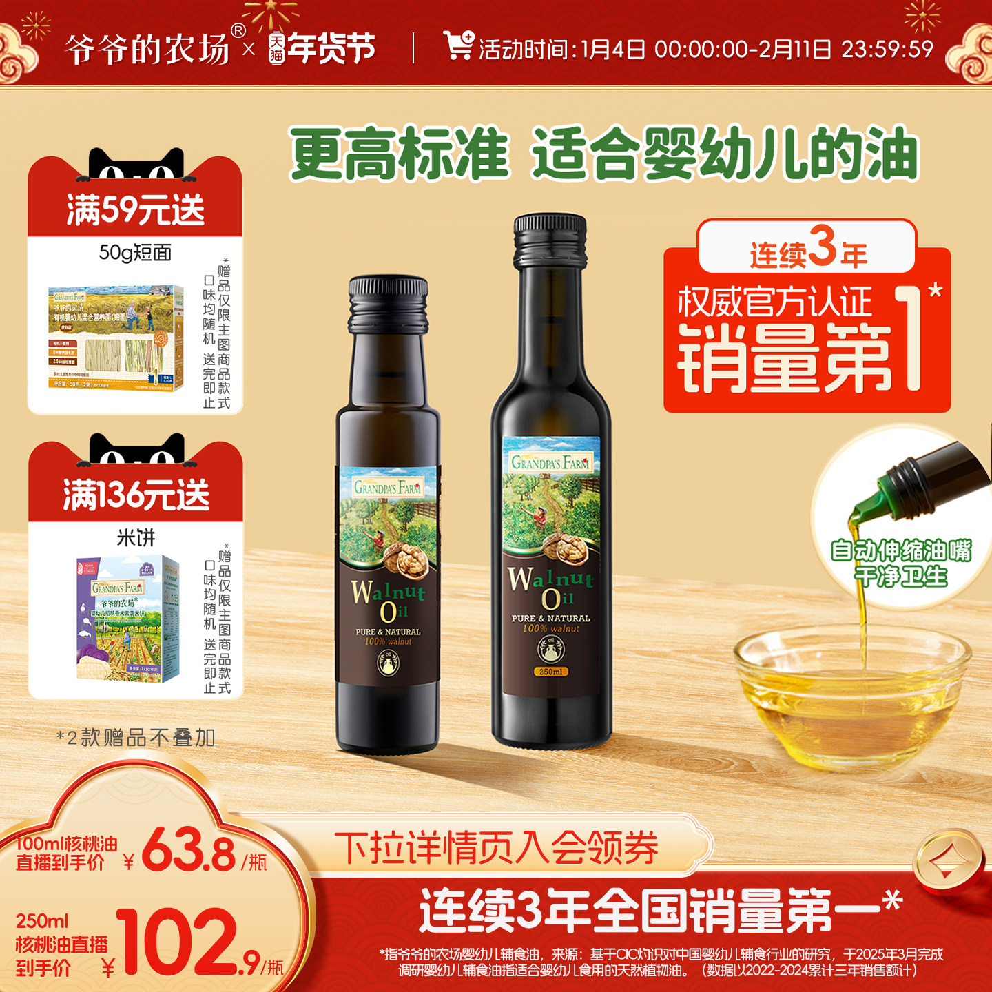 爷爷的农场宝宝热炒食用油婴标核桃油亚麻籽牛油果油婴幼儿辅食油