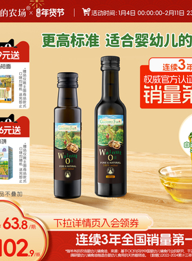 爷爷的农场宝宝热炒食用油婴标核桃油亚麻籽牛油果油婴幼儿辅食油