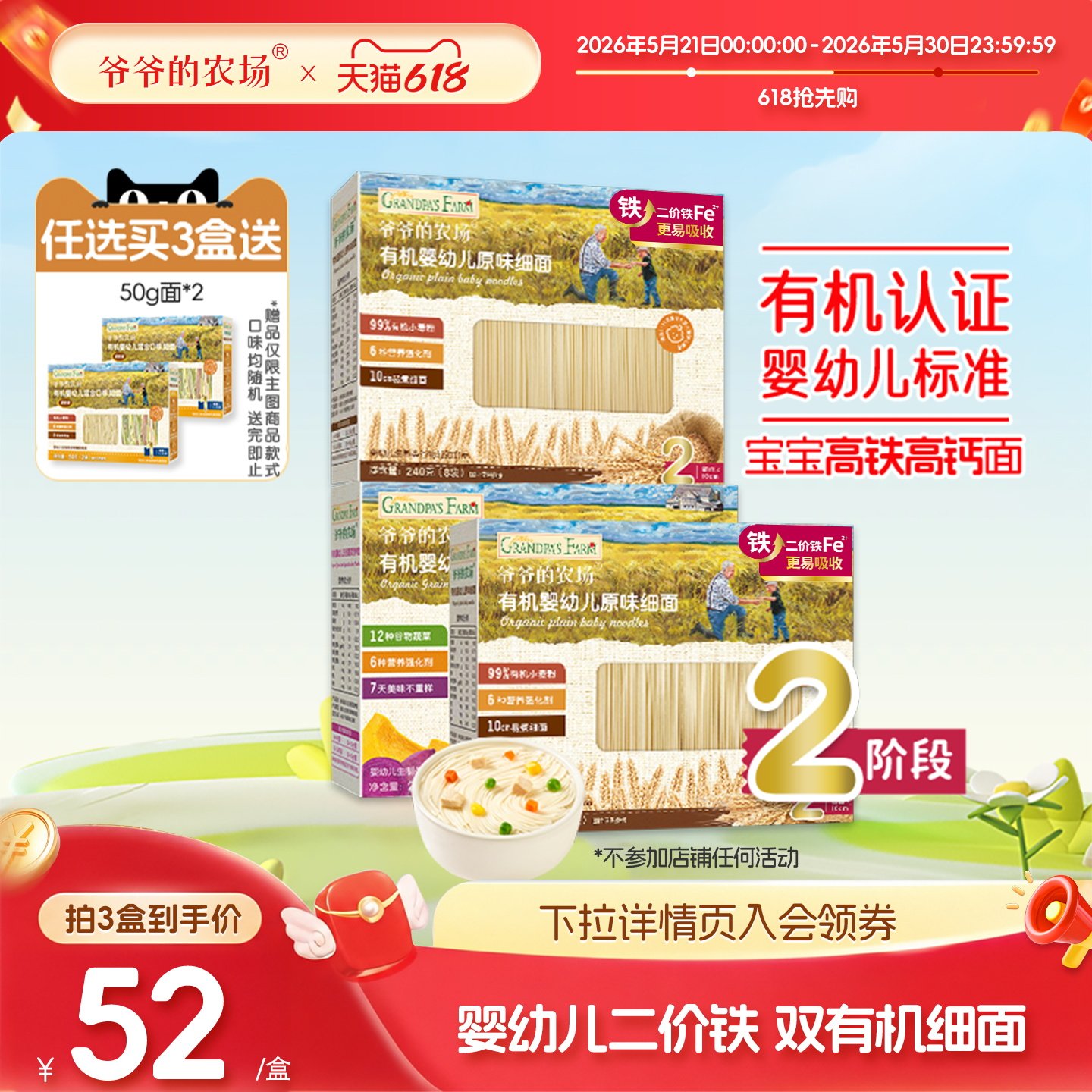 爷爷的农场有机婴幼儿面条营养辅食面宝宝面条碎碎粒蝴蝶面
