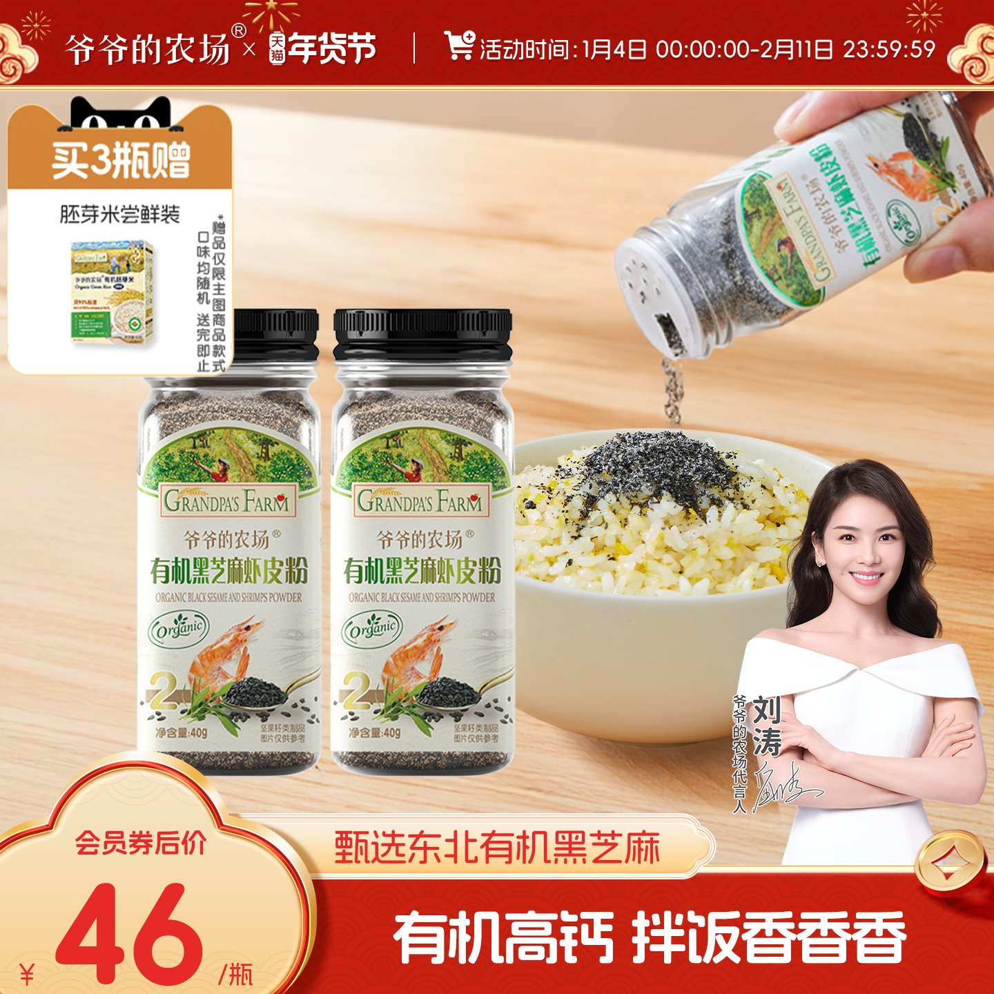 爷爷的农场虾皮粉黑芝麻粉海苔拌饭调味料儿童送宝宝婴幼儿辅食谱