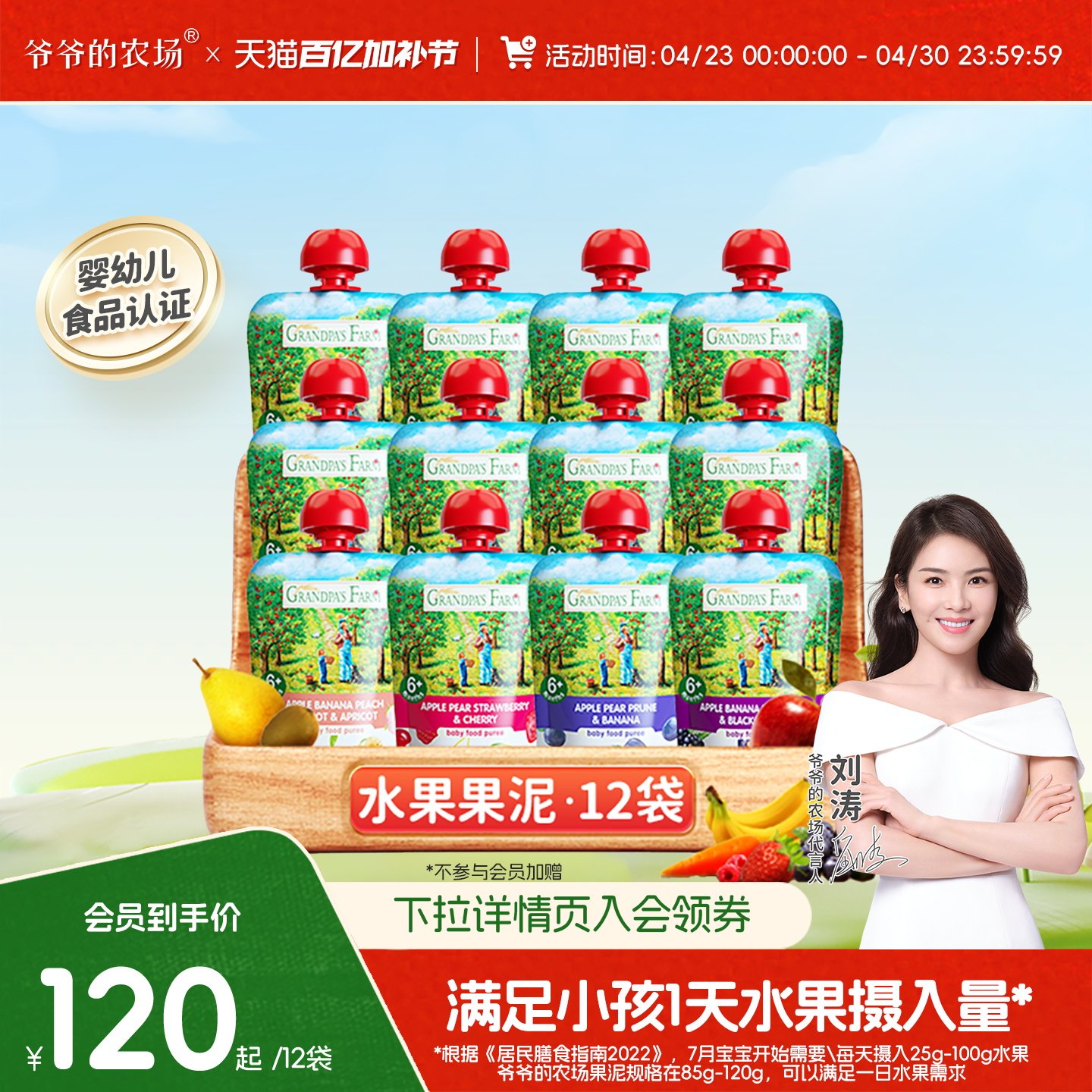 爷爷的农场宝宝西梅苹果水果泥婴幼儿无添加糖盐儿童辅食零食果泥