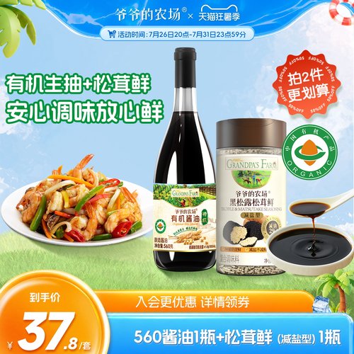 爷爷的农场有机特级生抽酱油