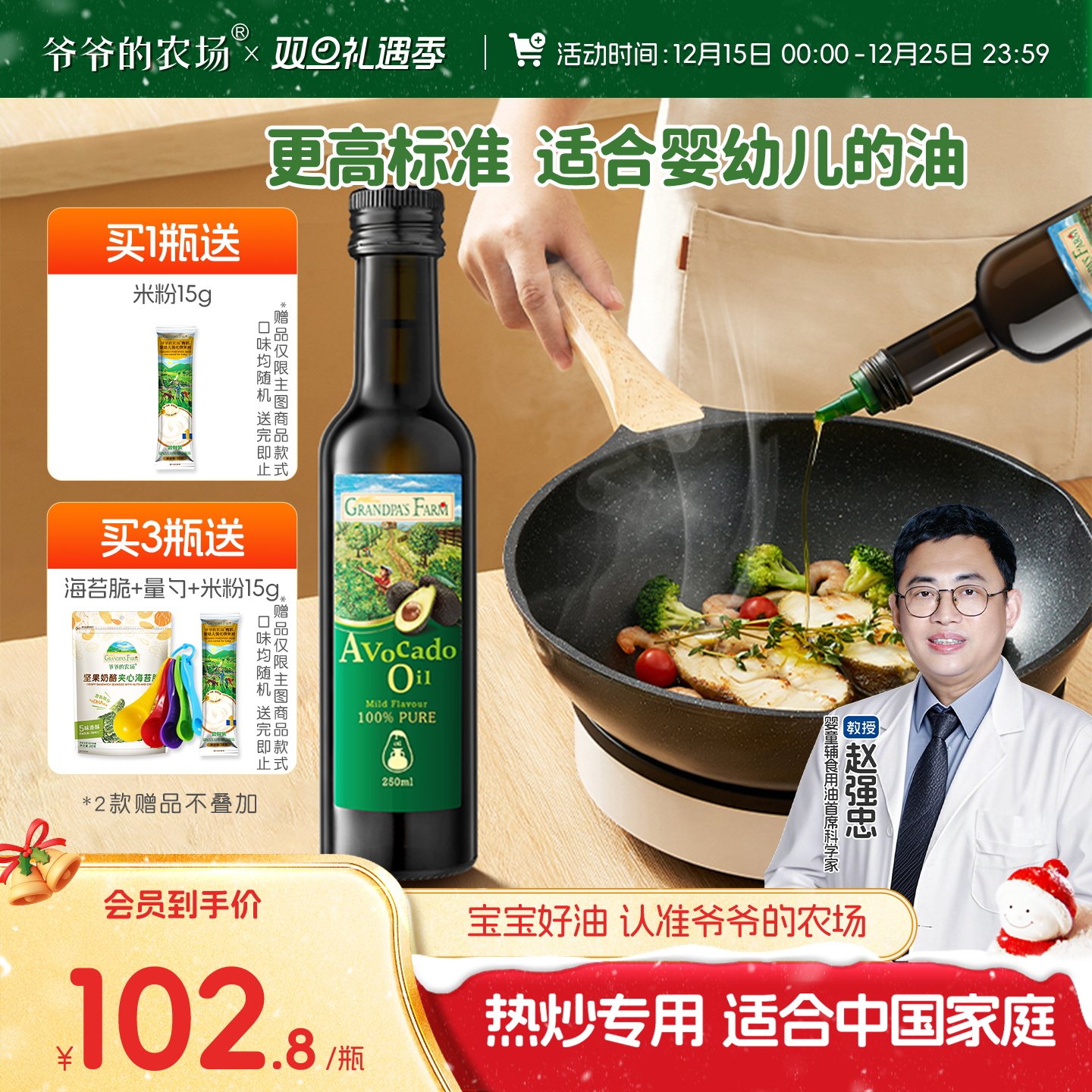 爷爷的农场宝宝牛油果油热炒核桃油亚麻籽油婴幼儿辅食油橄榄油