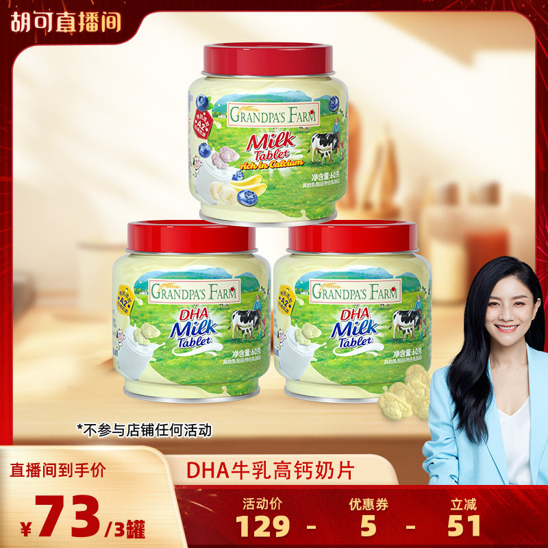 爷爷的农场DHA高钙牛乳奶贝奶片无添加白砂糖儿童营养干吃零食