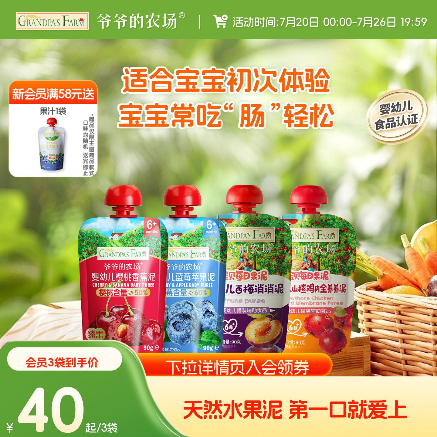 爷爷的农场臻果100%西梅果泥婴幼儿辅食宝宝果泥儿童零食果泥袋装