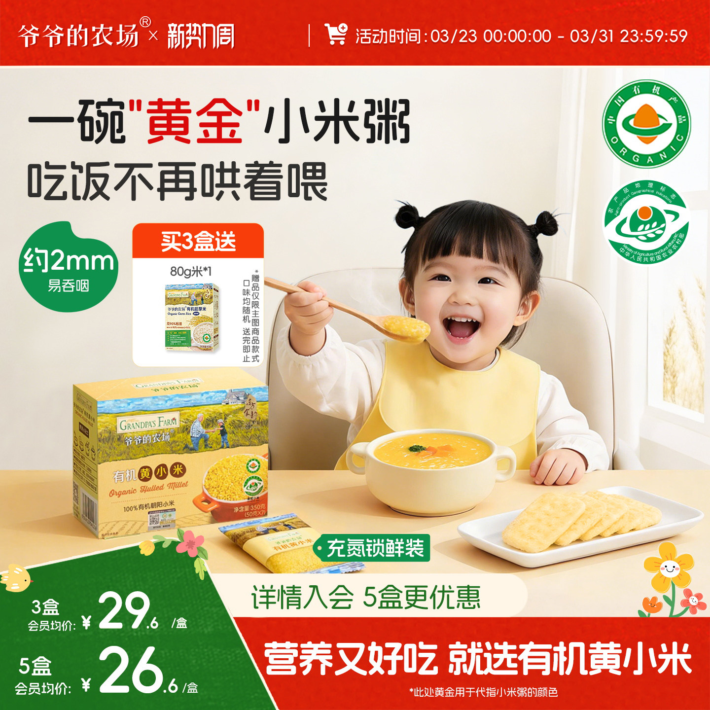 爷爷的农场有机黄小米优质杂粮粥米东北新鲜宝宝小米婴幼儿辅食粥