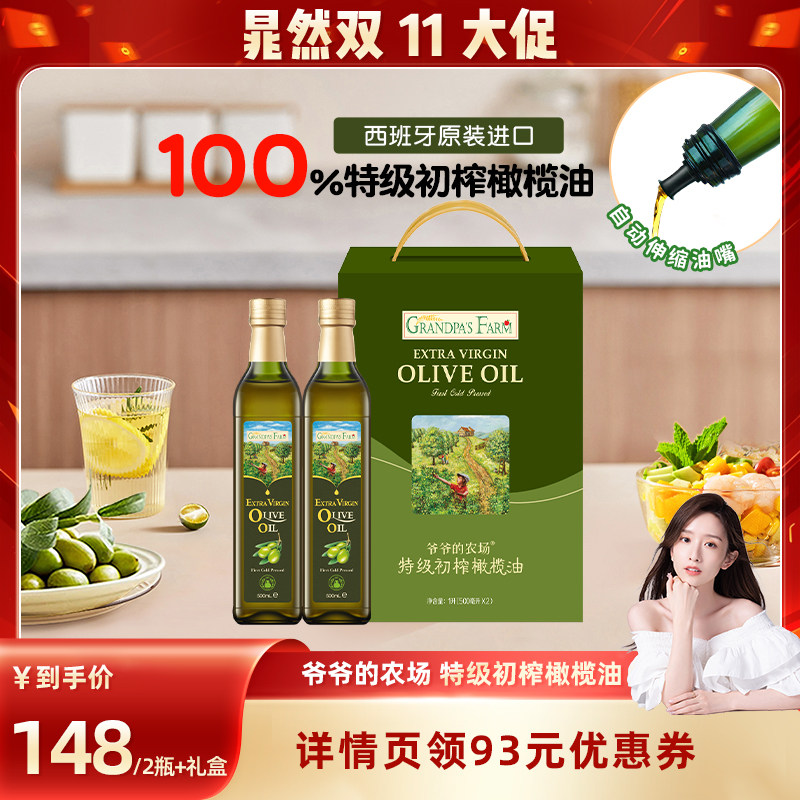 【晁然推荐】爷爷的农场橄榄油礼盒装过节送礼100%特级初榨进口