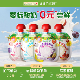 【尝鲜秒杀】爷爷的农场婴幼儿酸奶果泥儿童常温零食婴标宝宝辅食
