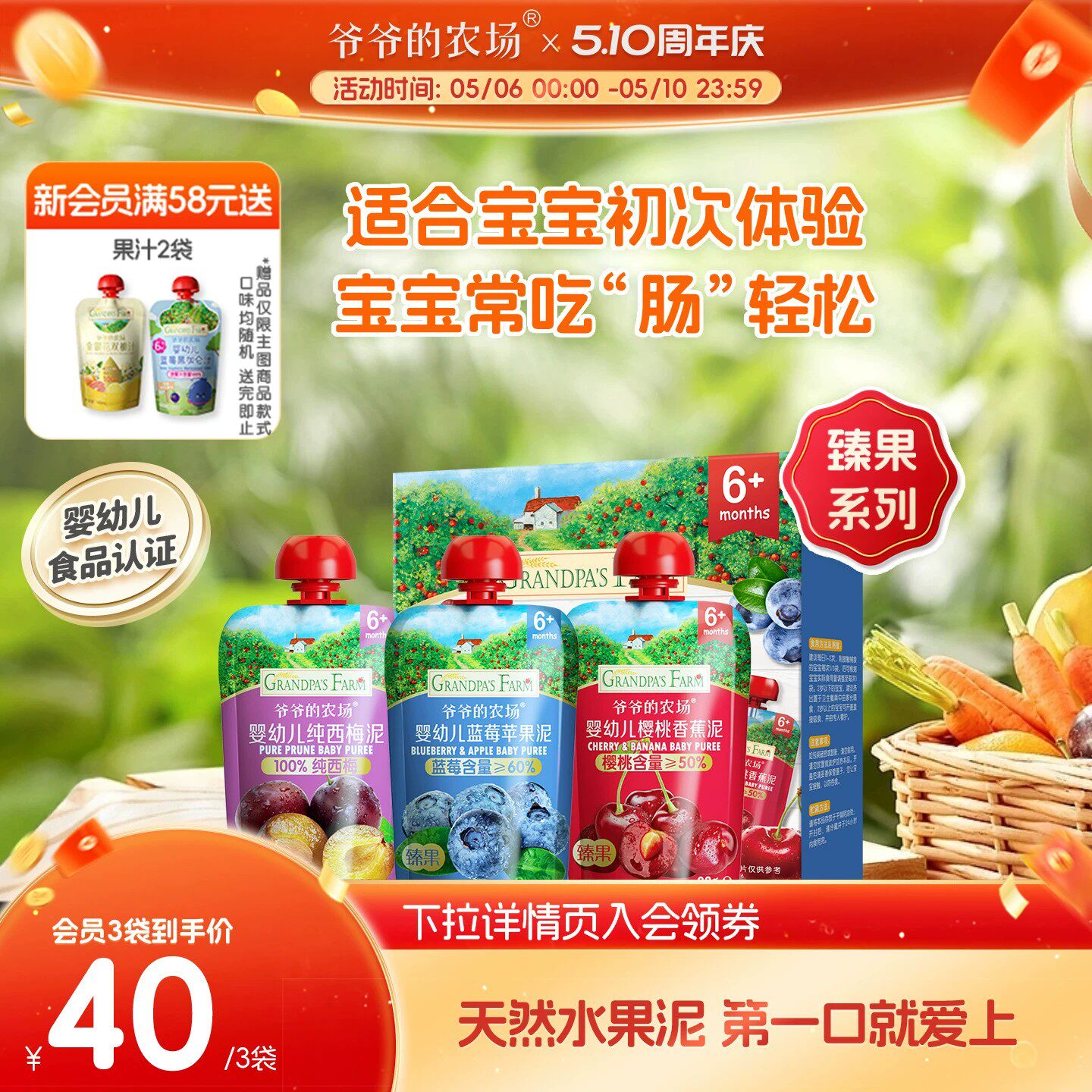 爷爷的农场臻果100%西梅果泥婴幼儿辅食宝宝果泥儿童零食果泥袋装