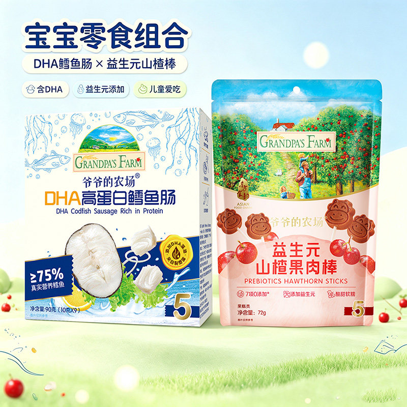 爷爷的农场深海DHA高蛋白鳕鱼肠儿童零食缤纷果肉棒益生元山楂棒