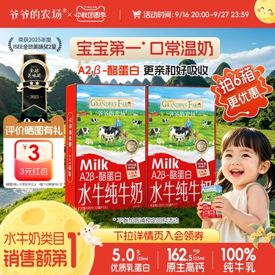 爷爷的农场水牛奶A2β酪蛋白纯牛奶宝宝奶儿童牛奶早餐原生高钙奶