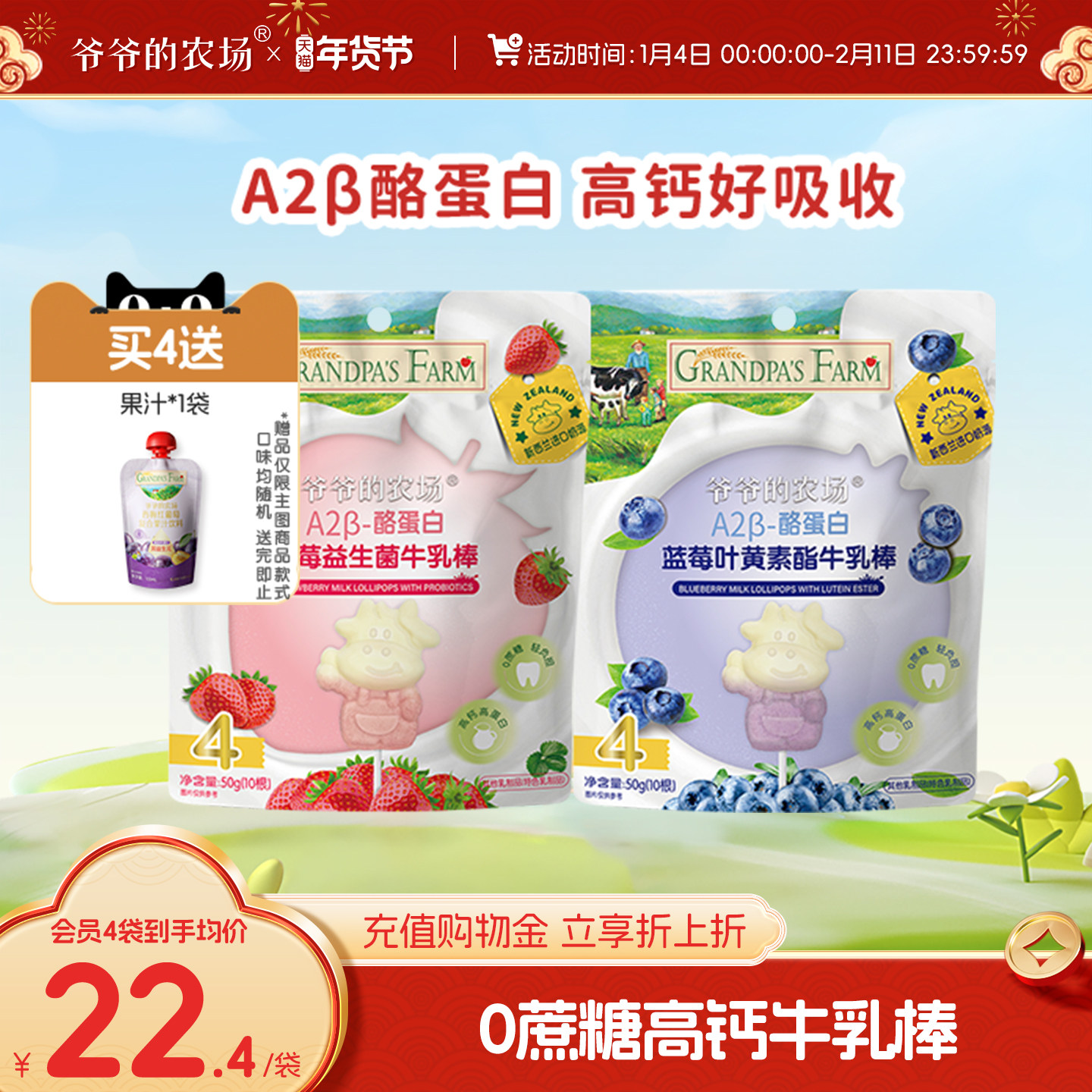 爷爷的农场蓝莓草莓牛乳棒高钙牛奶棒棒糖儿童营养奶片儿童零食