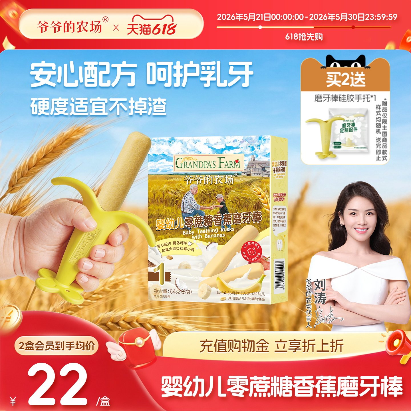 爷爷的农场婴幼儿香蕉磨牙棒 婴儿零食宝宝辅食 婴儿磨牙饼干米饼