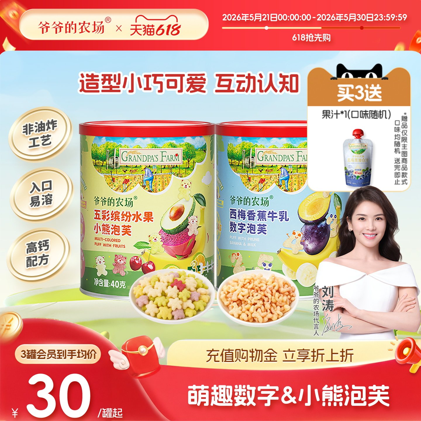 爷爷的农场水果小熊泡芙数字泡芙宝宝零食送婴幼儿电子辅食食谱