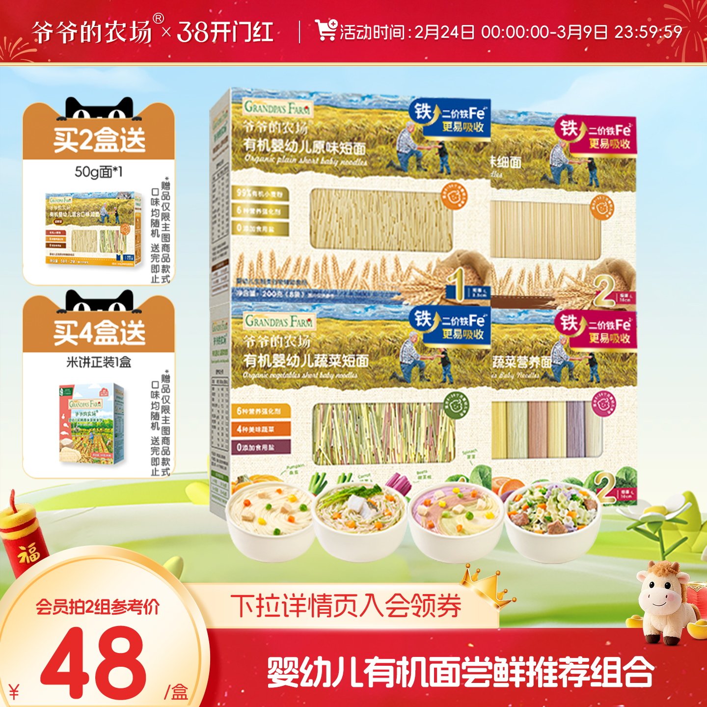 爷爷的农场婴儿有机线面条辅食营养星星面婴幼儿无添加碎碎面2盒