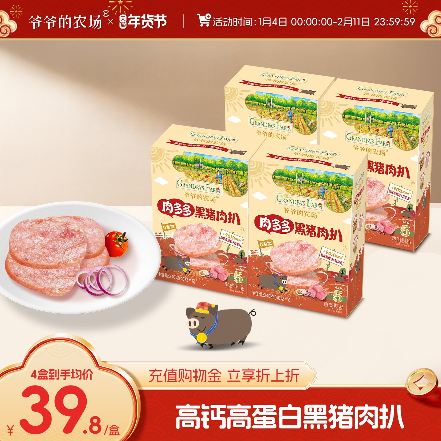 爷爷的农场黑猪肉扒高钙高蛋白6片240g独立装送宝宝婴幼儿辅食谱