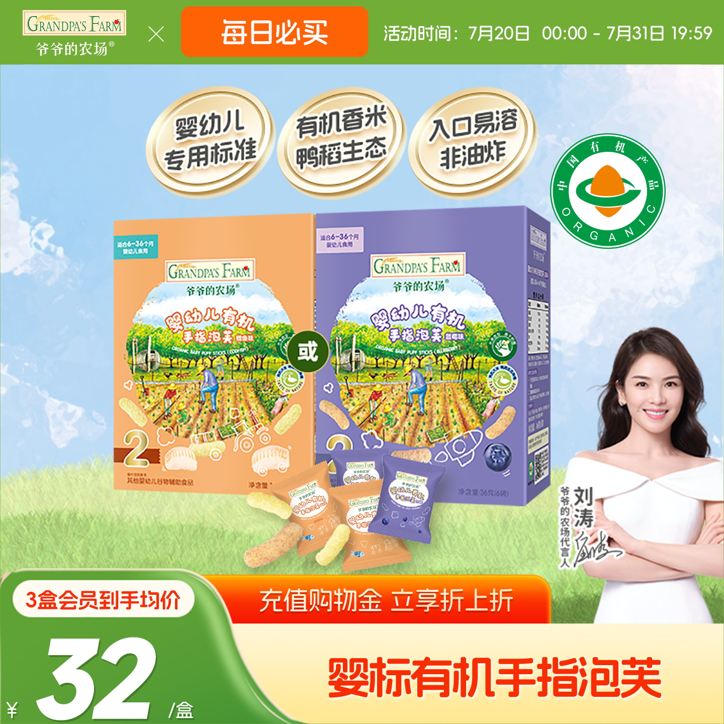 爷爷的农场有机婴幼儿星星泡芙蓝莓多口味手指泡芙6月+宝宝零食