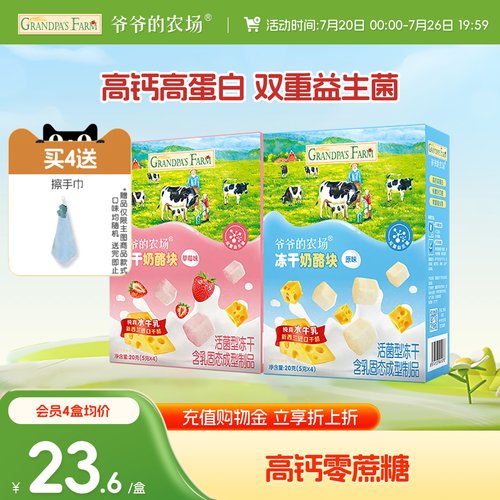 爷爷的农场高钙高蛋白冻干奶酪块